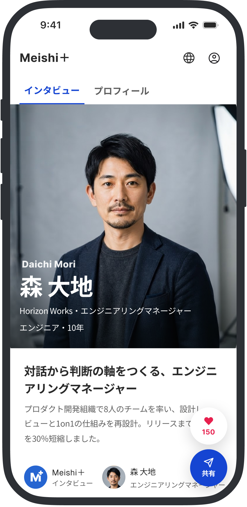 Meishi+ profile screen